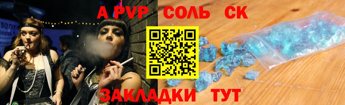 A PVP  A PVP кристаллы  Вход с VPN  APVP Crystall  магазин продажи   Alfa_PVP крисы CK  Вязники 