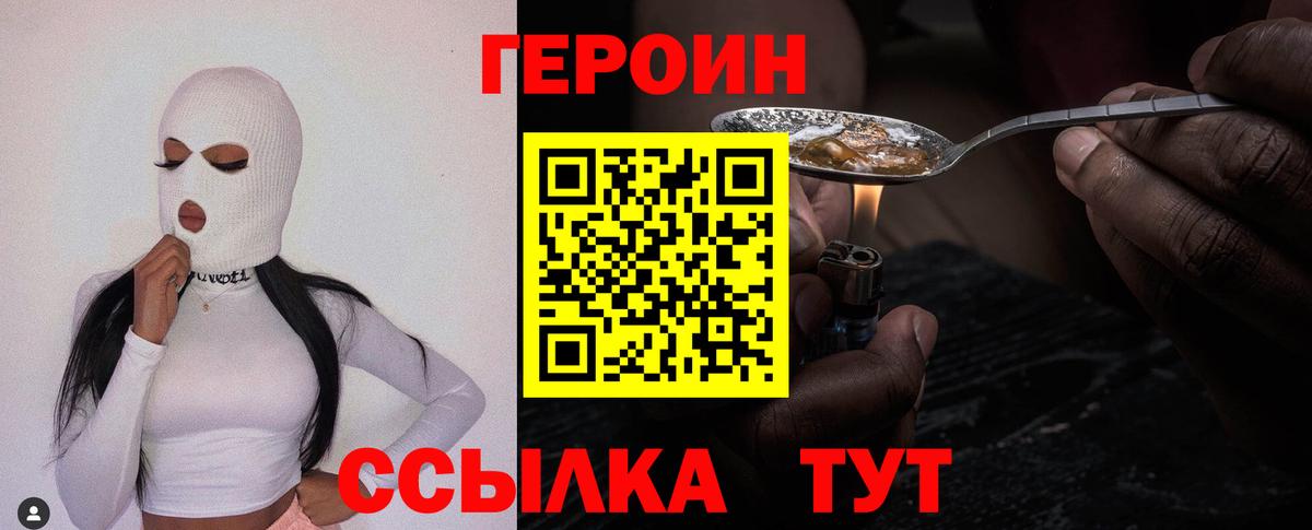 Героин VHQ  Вход с VPN  ГЕРОИН  Вязники 
