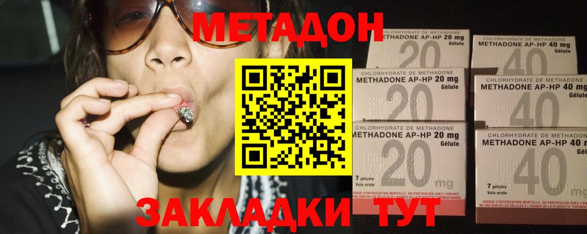 МЕТАДОН белоснежный  Вход с VPN  даркнет состав  Вязники  Метадон кристалл 